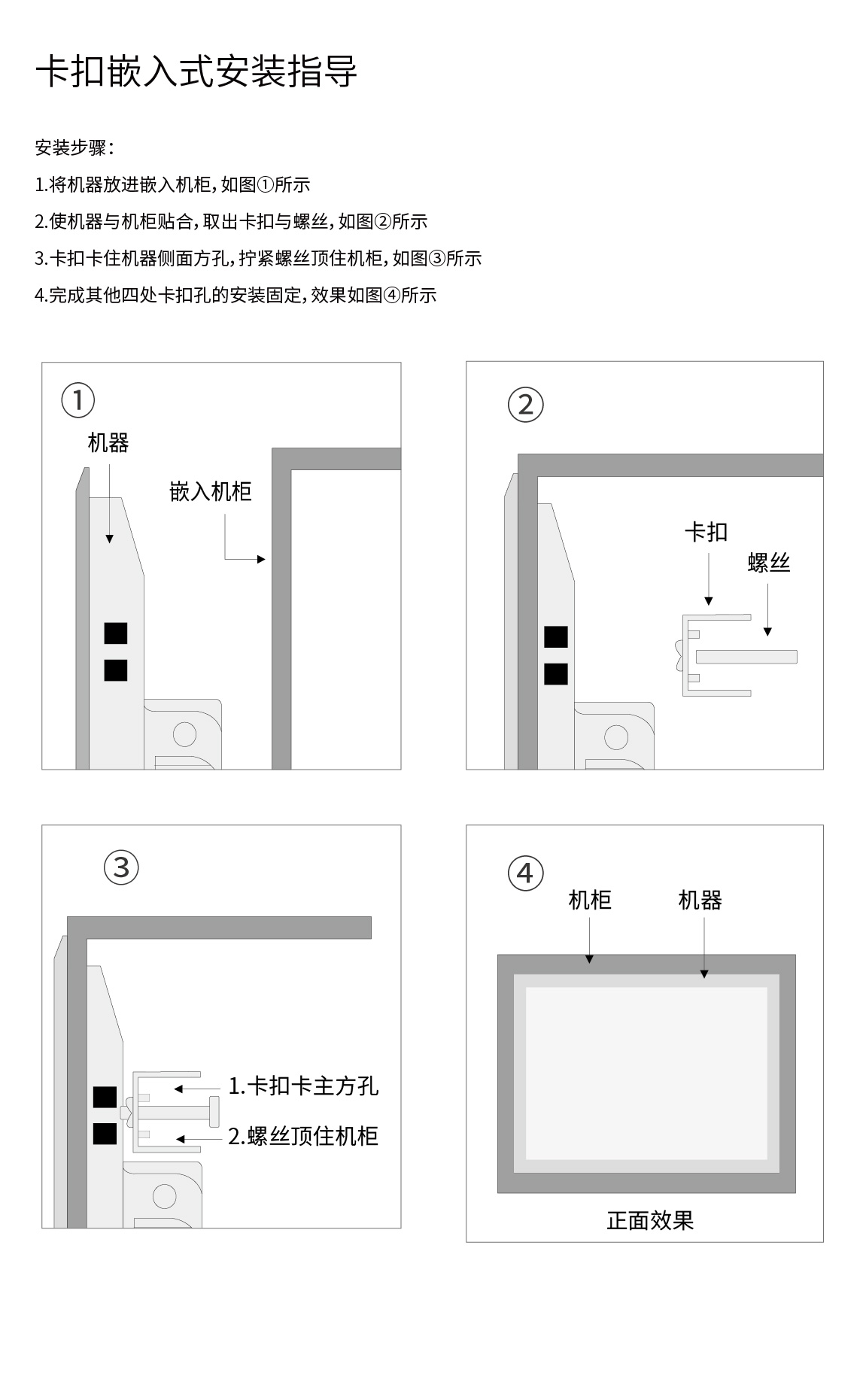 嵌入式安装指导书